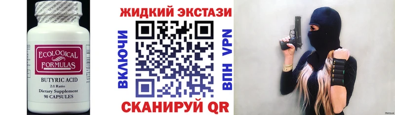 наркотики  Куса  Бутират жидкий экстази 